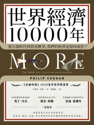 cover image of 世界經濟10000年
